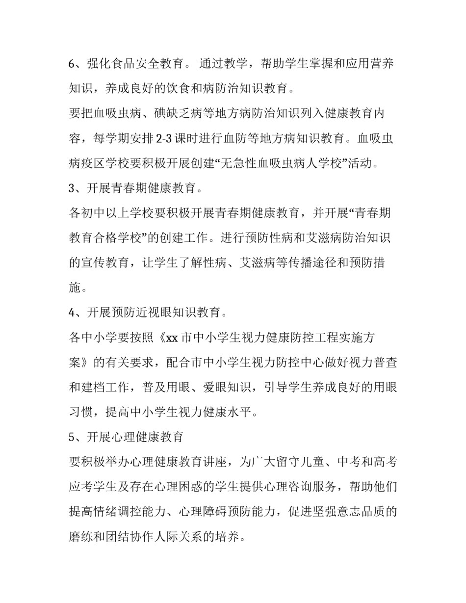 2023年学校卫生应急健康教育工作计划(五篇)_第2页