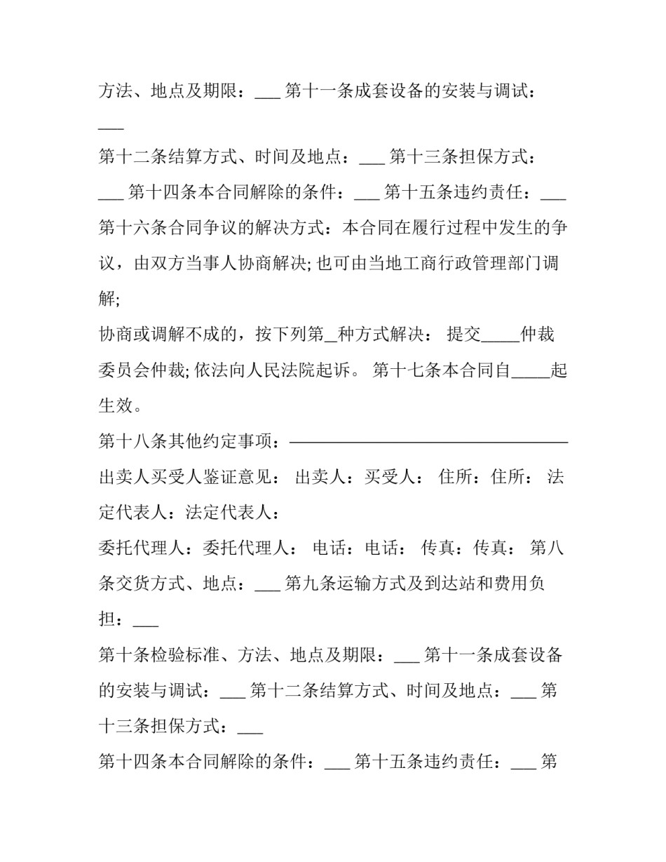 2023年化工产品买卖合同范本 化工产品销售合同(十四篇)_第2页