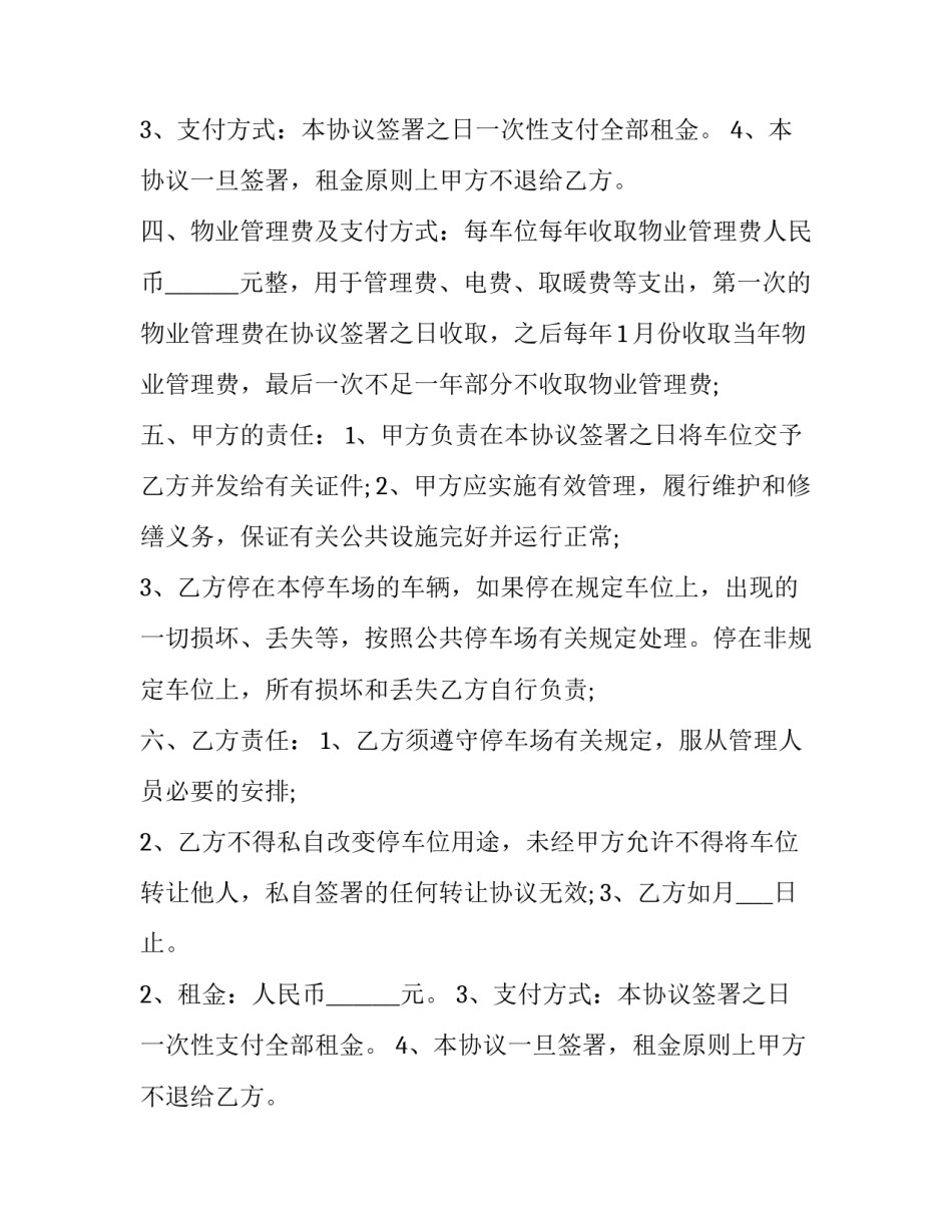2023年正规车位租用合同怎么写 车位租赁合同2023年(3篇)_第2页