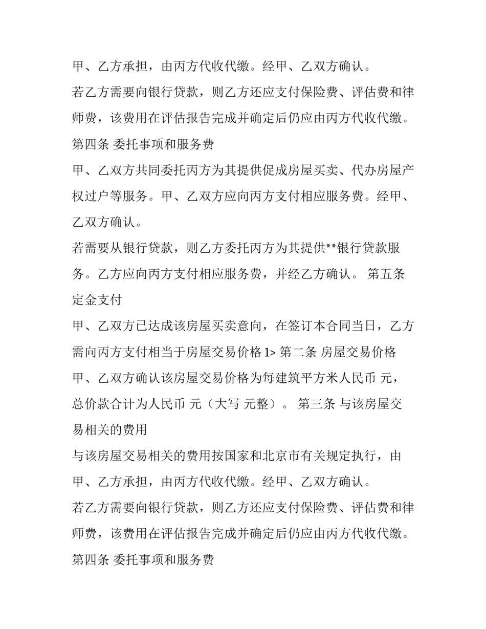 房屋买卖合同范本_第2页