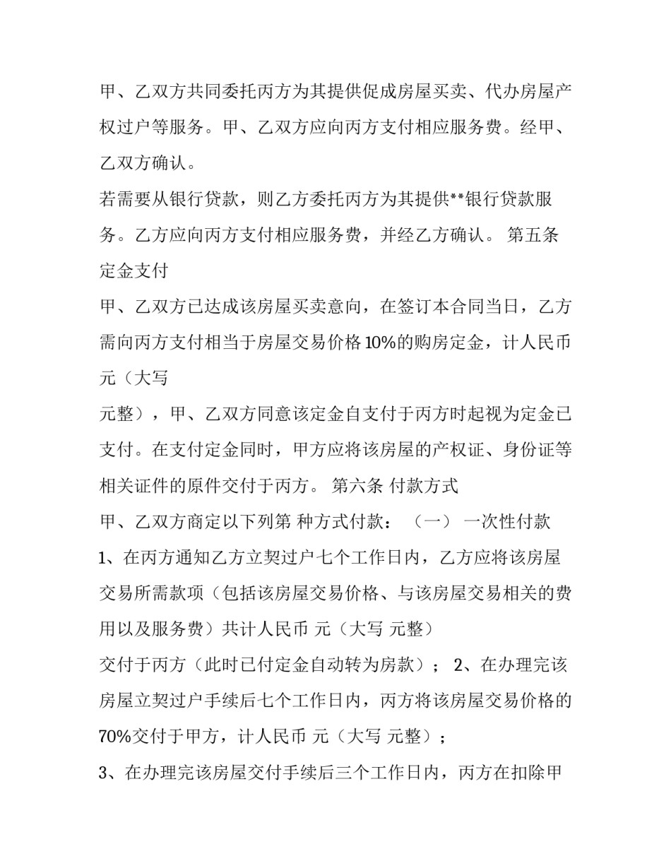 房屋买卖合同范本_第3页