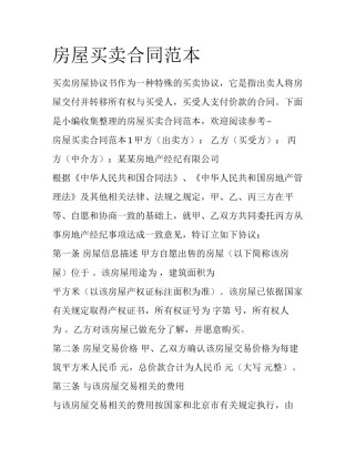房屋买卖合同范本