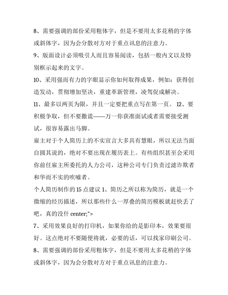 个人简历如何写的出色_第2页