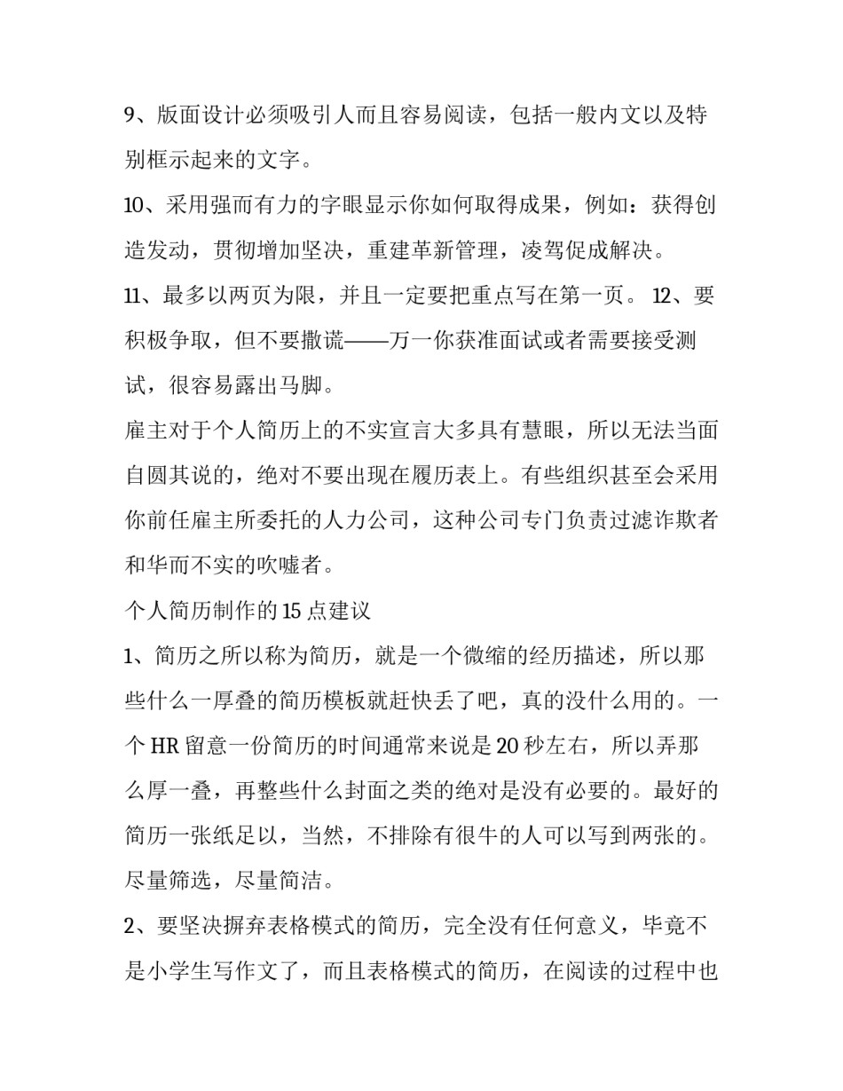 个人简历如何写的出色_第3页