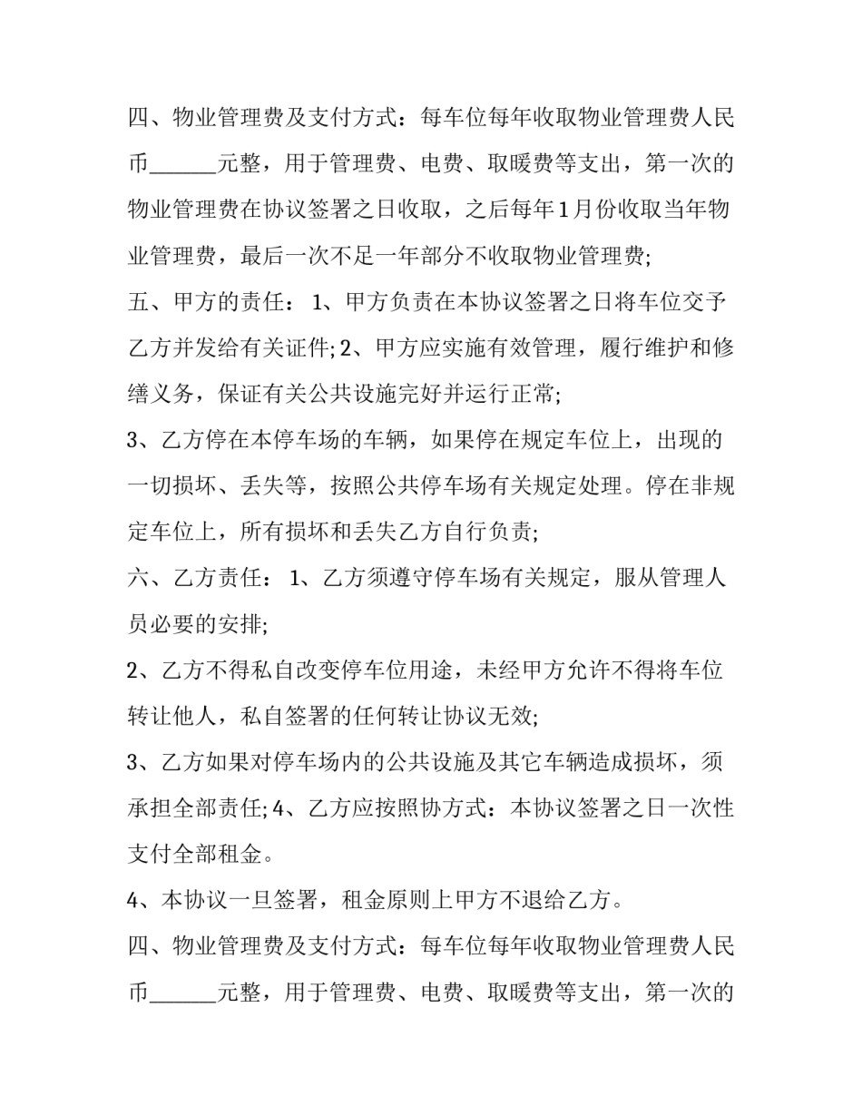 2023年出租车位租赁合同 车位租赁合同多少年(三篇)_第2页
