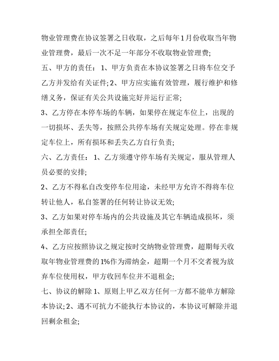 2023年出租车位租赁合同 车位租赁合同多少年(三篇)_第3页