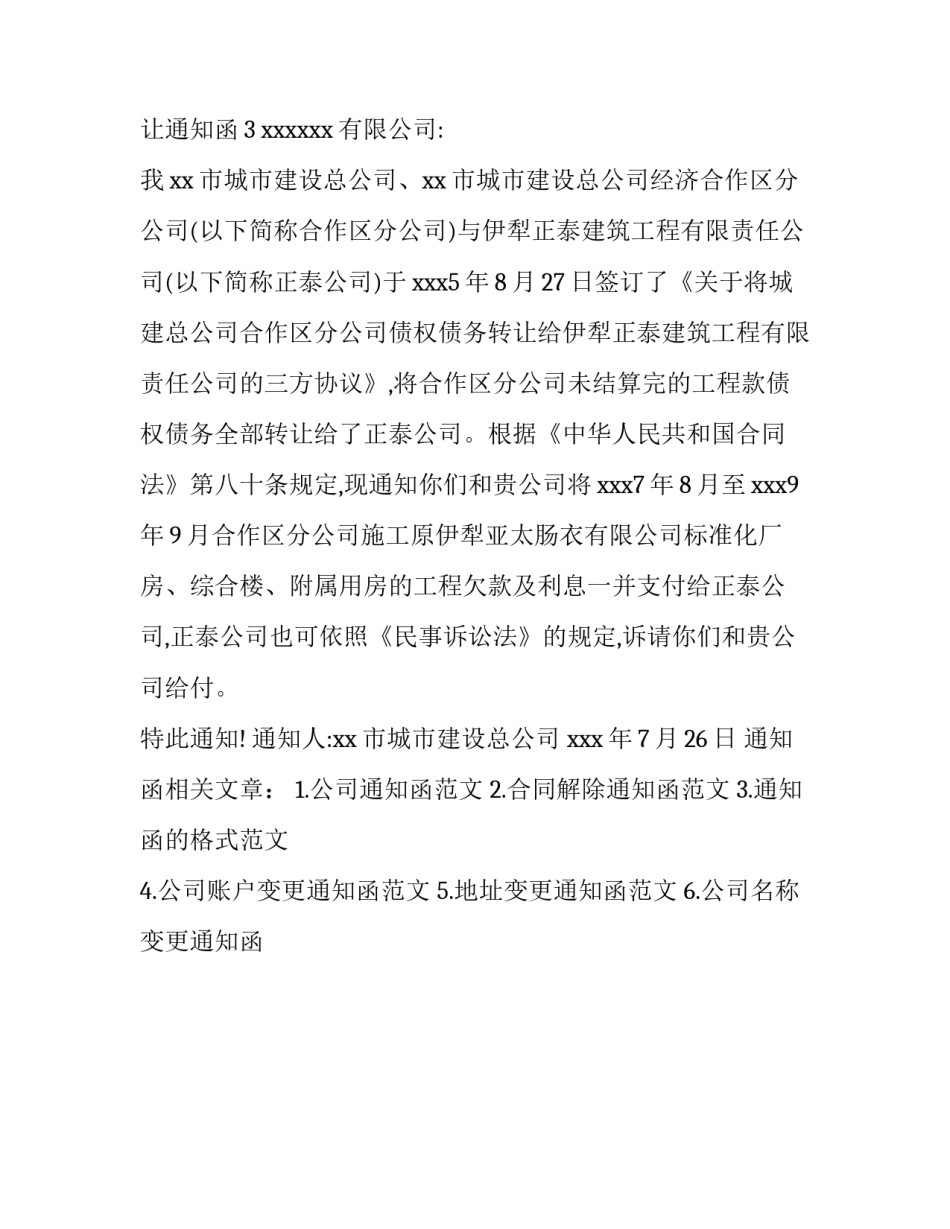 债权转让通知函_第2页