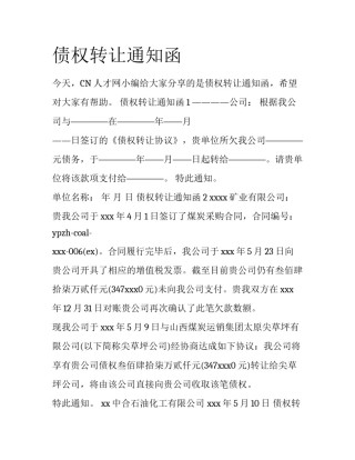债权转让通知函