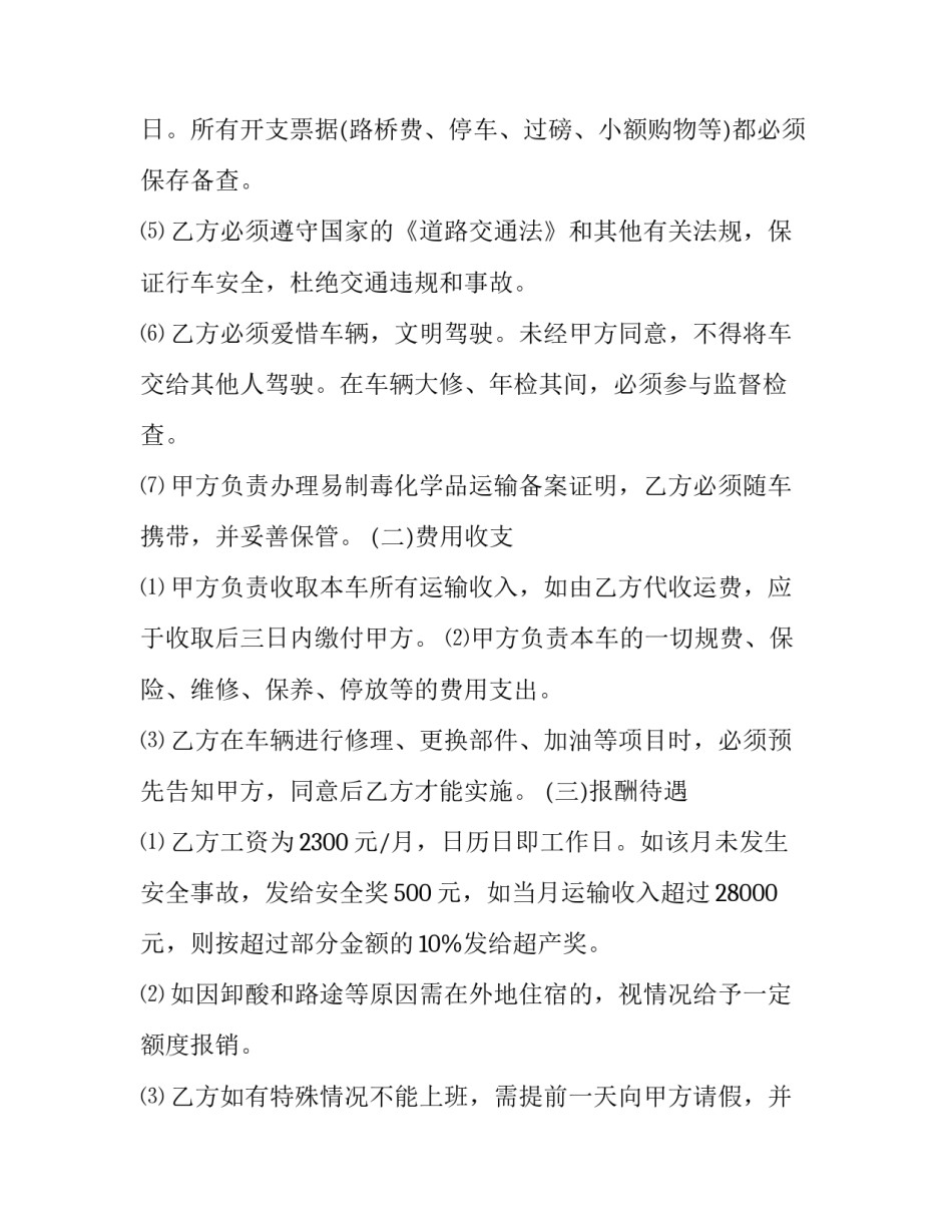 最新个人雇佣合同的赔偿(10篇)_第2页