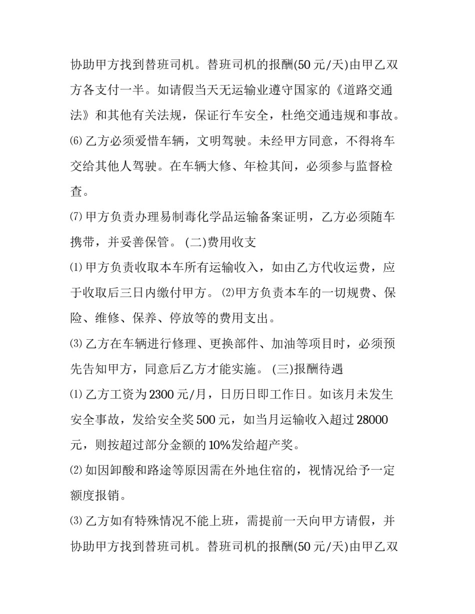 最新个人雇佣合同的赔偿(10篇)_第3页