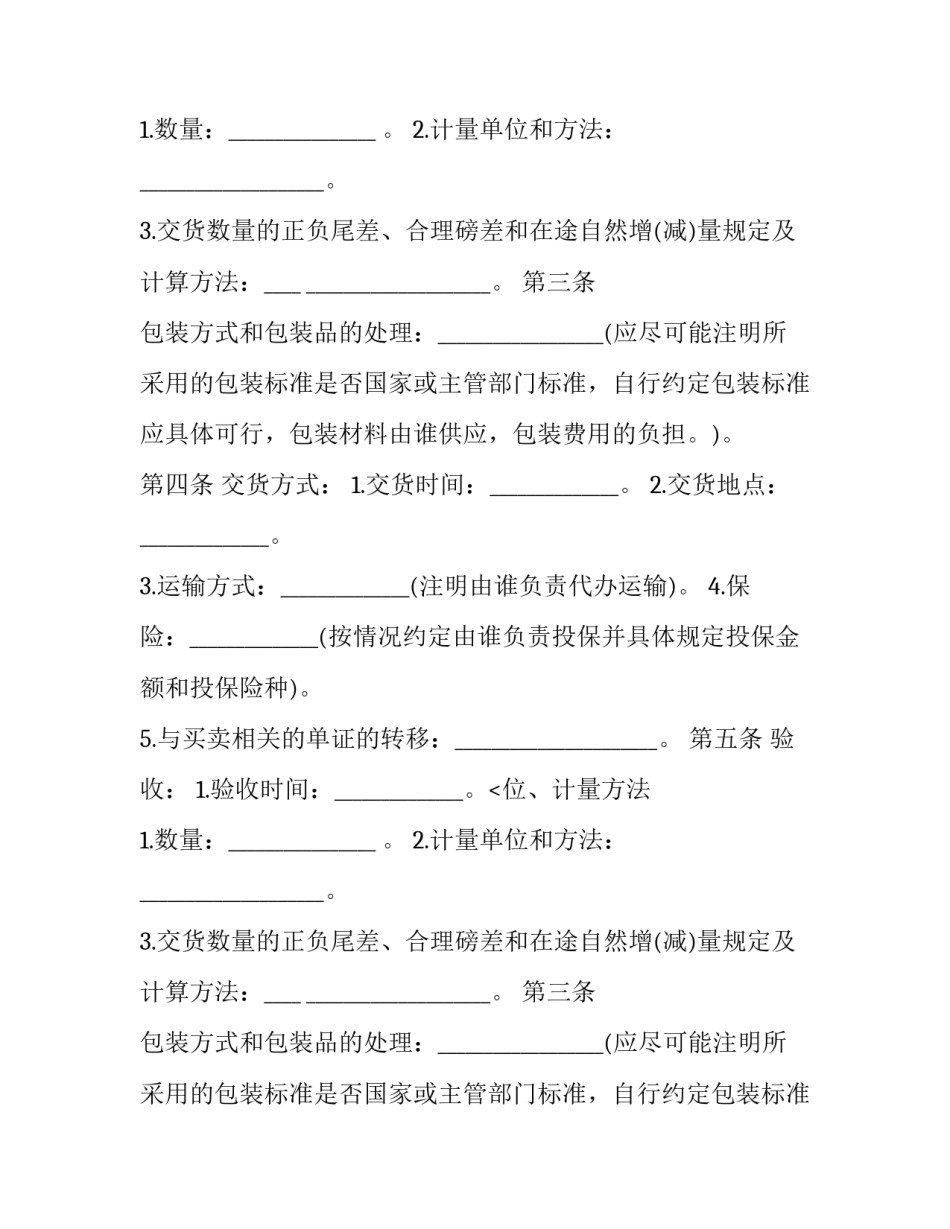 2023年精品门面买卖合同范本 2023年门面房租赁合同标准版(16篇)_第2页