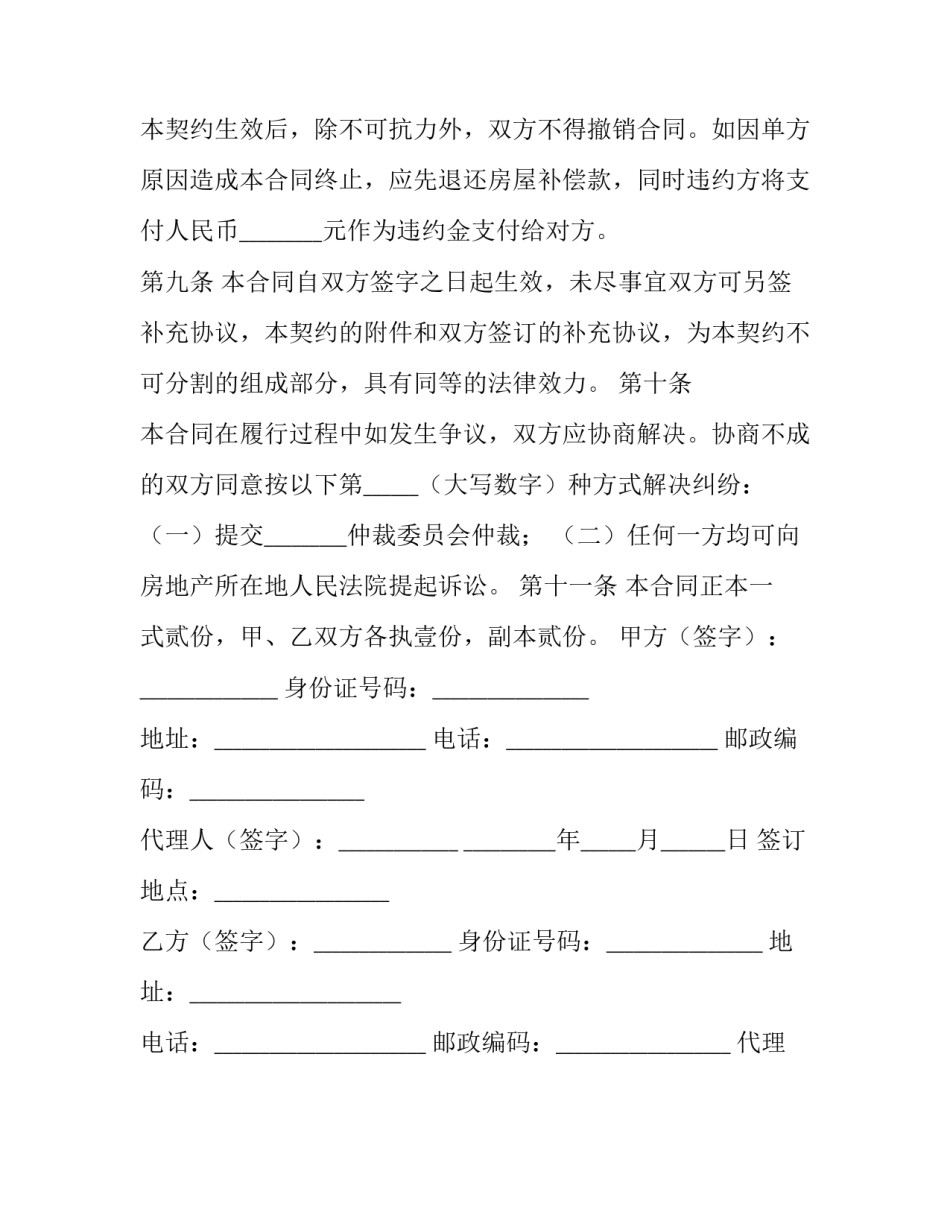 标准的房屋置换合同_第3页