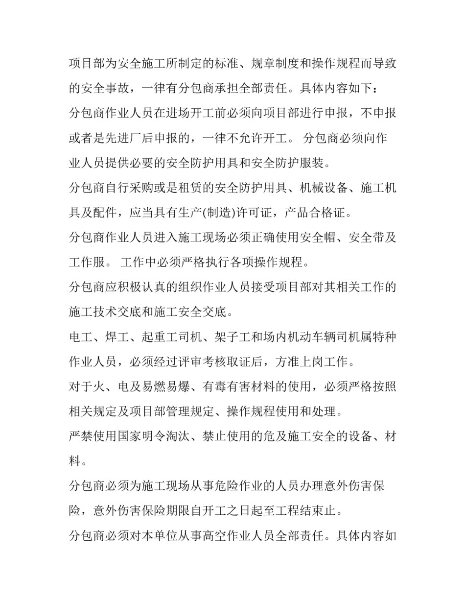 2023年分包劳务安全协议模板 2023年分包劳务安全协议模板图(5篇)_第2页