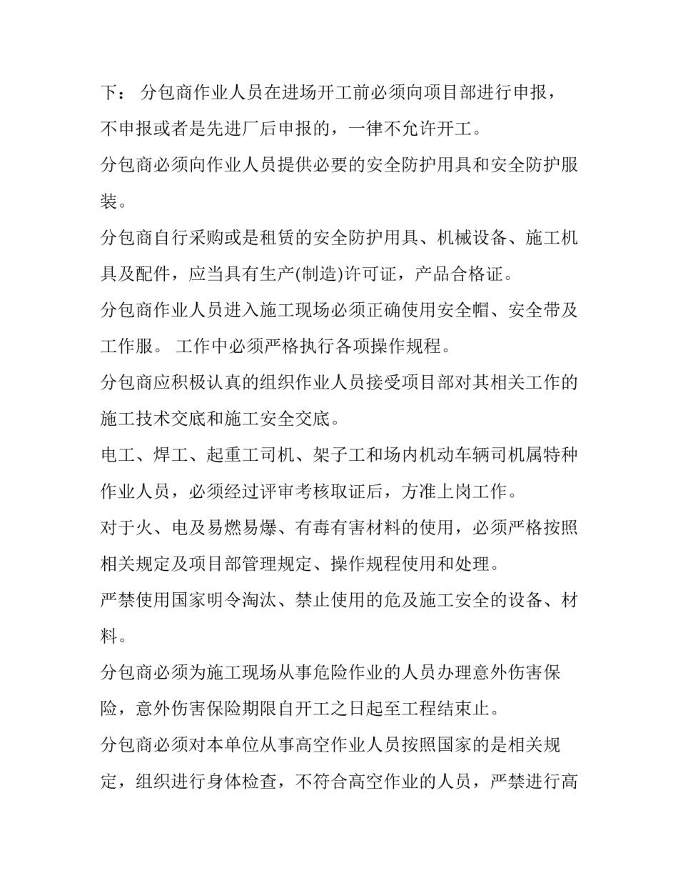 2023年分包劳务安全协议模板 2023年分包劳务安全协议模板图(5篇)_第3页