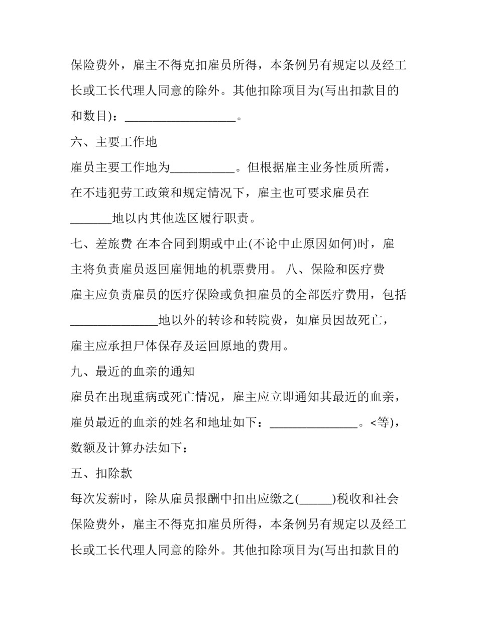 2023年劳工雇佣合同 劳务雇佣合同简单(二十三篇)_第2页