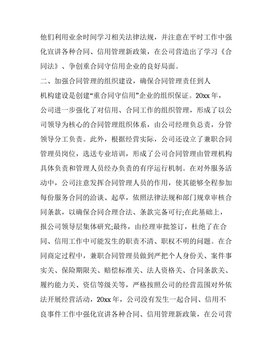 最新合同管理个人年终总结 合同管理年终汇报(二十二篇)_第2页