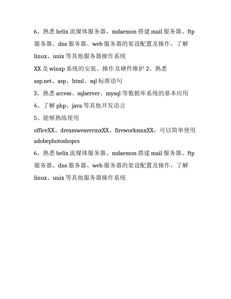 学生会主席优秀简历_第2页