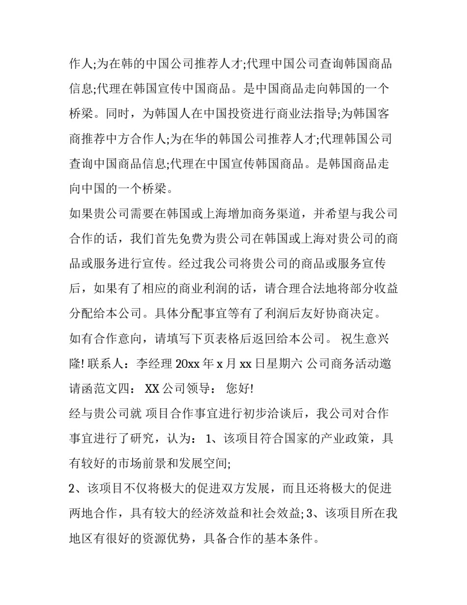 公司商务活动邀请函范文_第2页