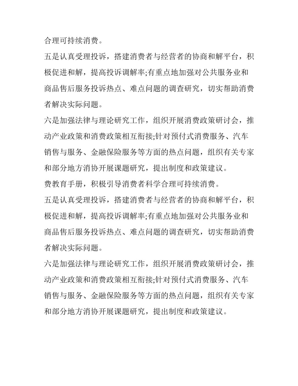 消费者协会315消费者权益日活动工作计划_第2页