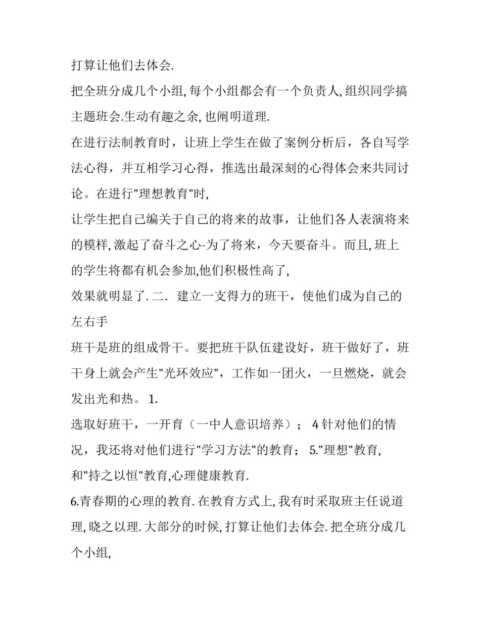 初二班主任的计划_第2页