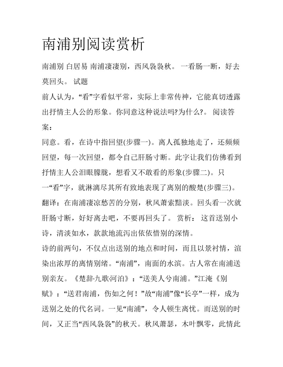 南浦别阅读赏析_第1页