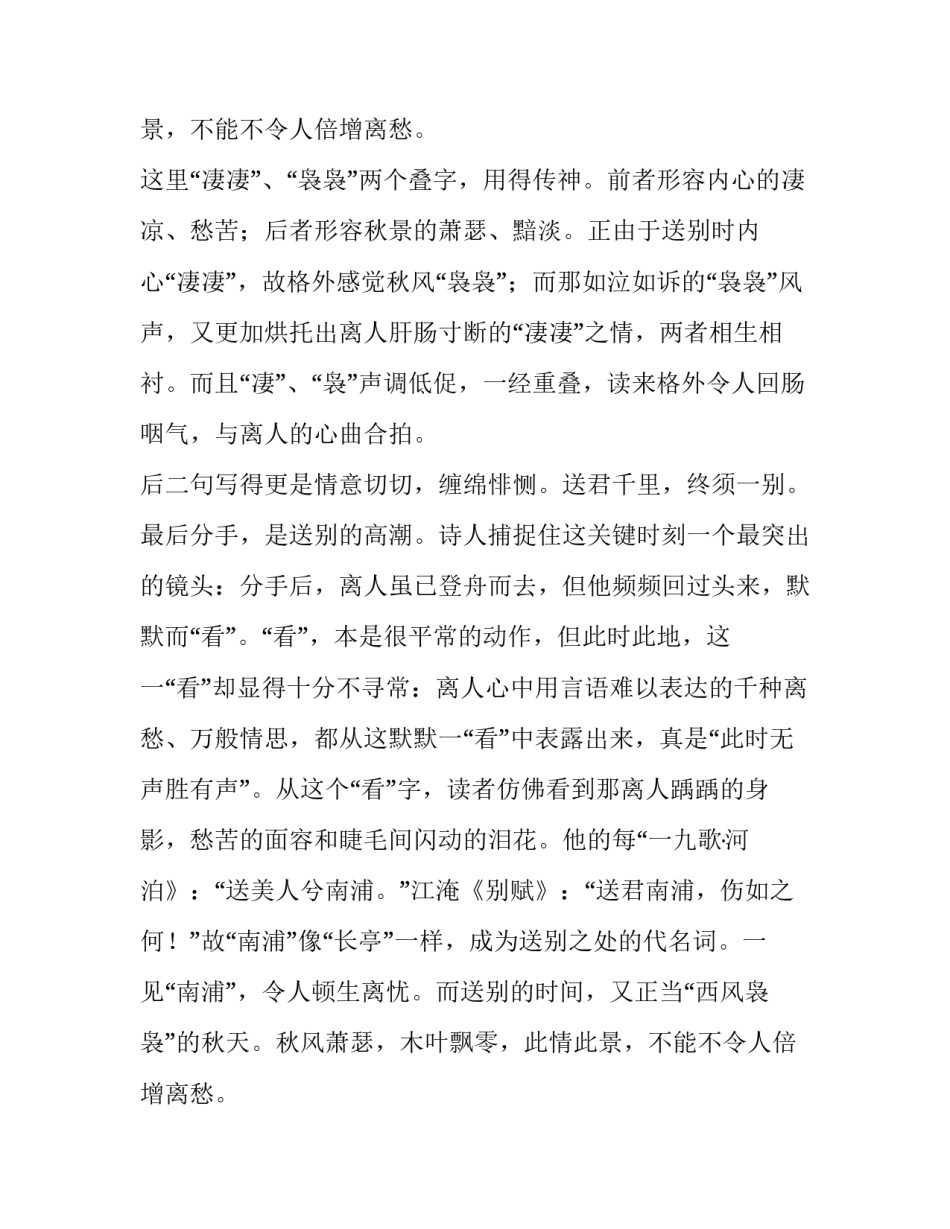 南浦别阅读赏析_第2页