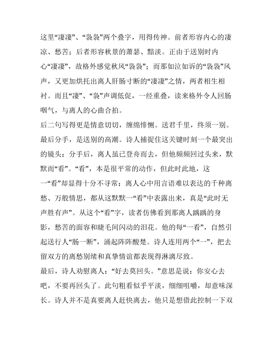 南浦别阅读赏析_第3页