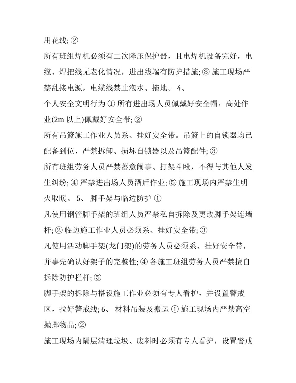 2023年分包劳务安全协议书范本 劳务分包安全管理协议书(5篇)_第3页