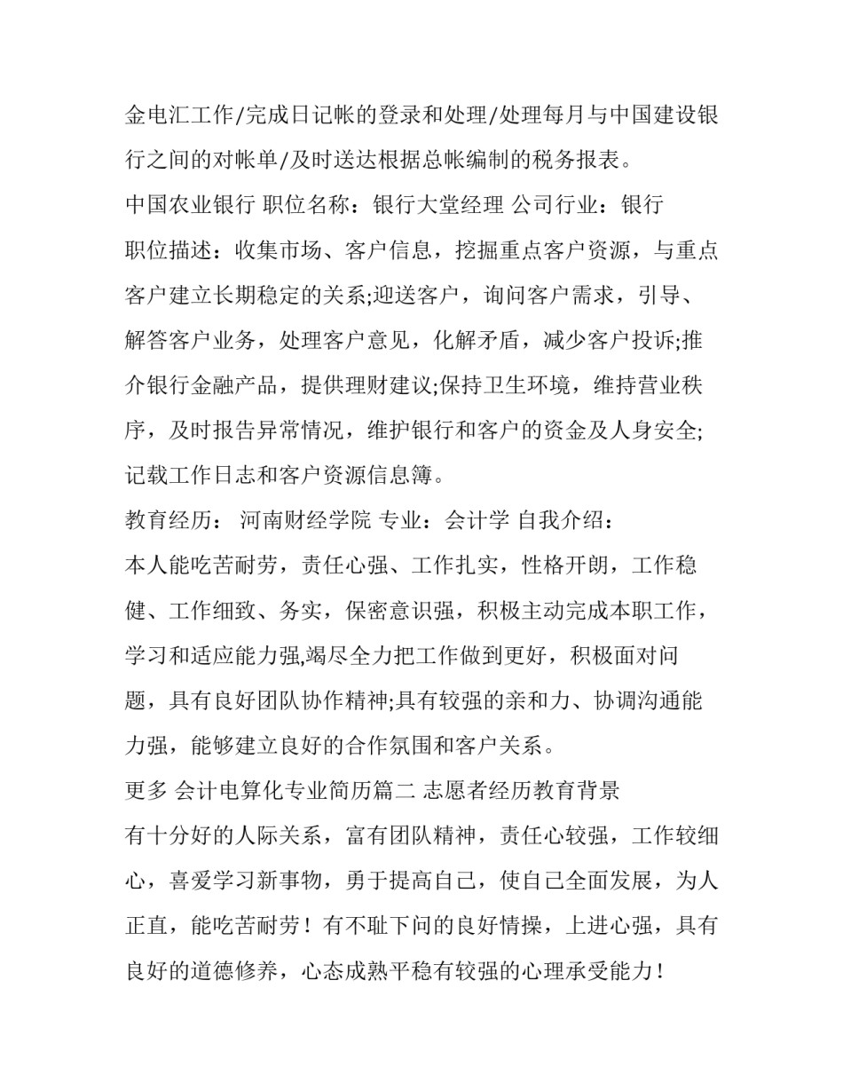 会计电算化专业简历(实用9篇)_第2页