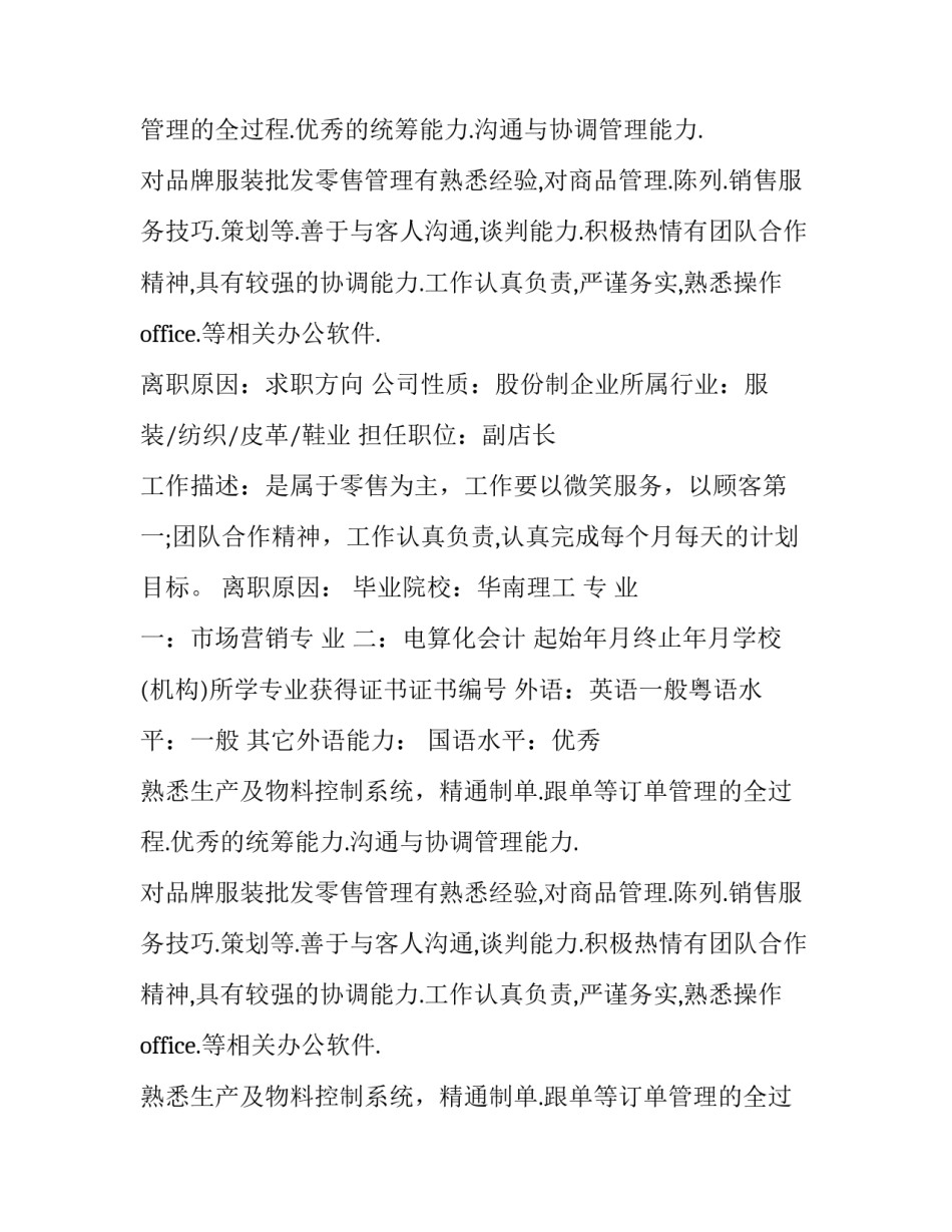 会计电算化专业简历(实用9篇)_第3页