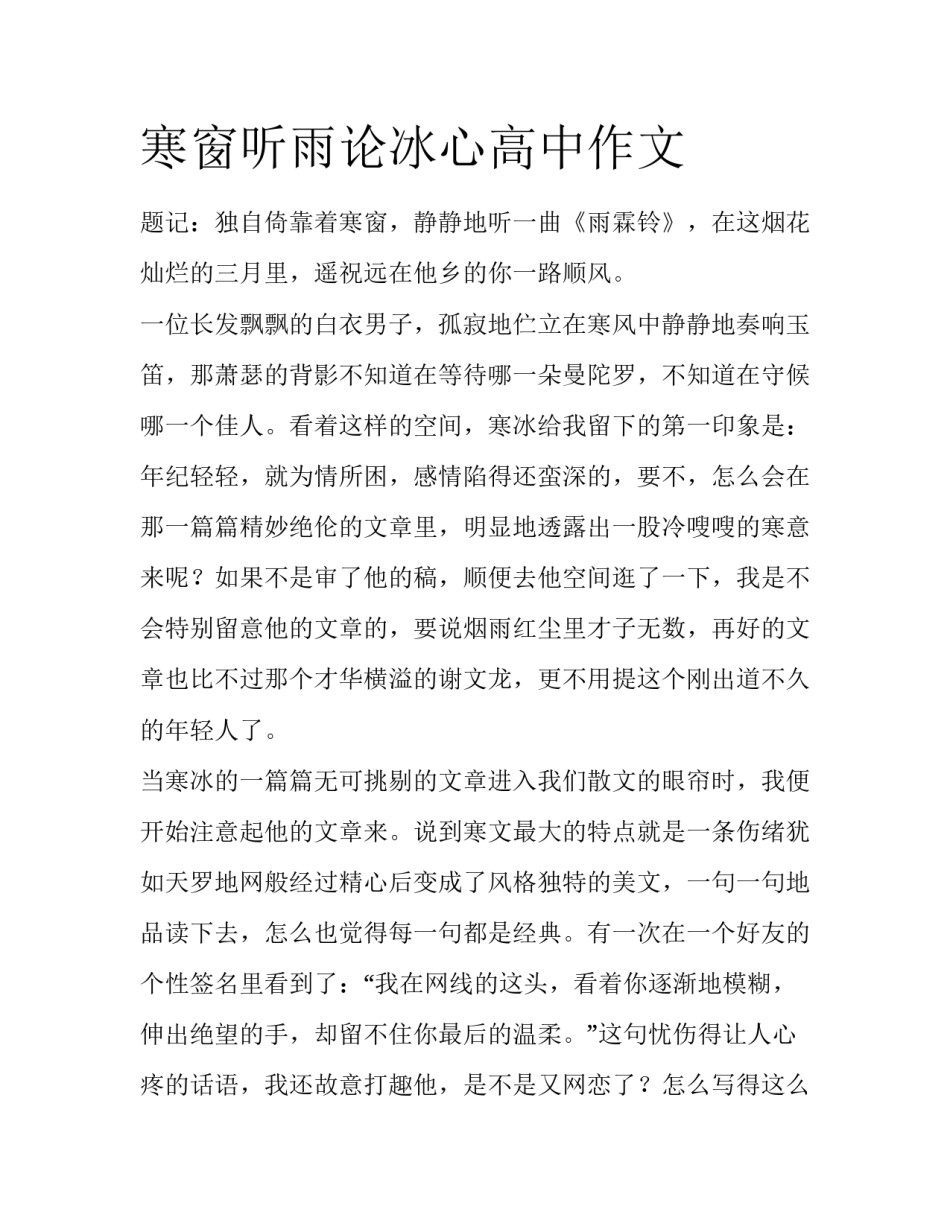 寒窗听雨论冰心高中作文_第1页