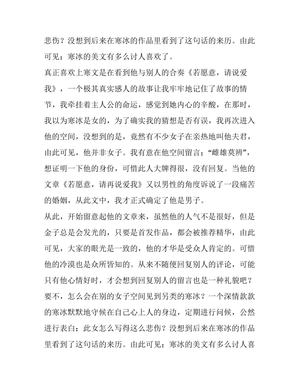 寒窗听雨论冰心高中作文_第2页