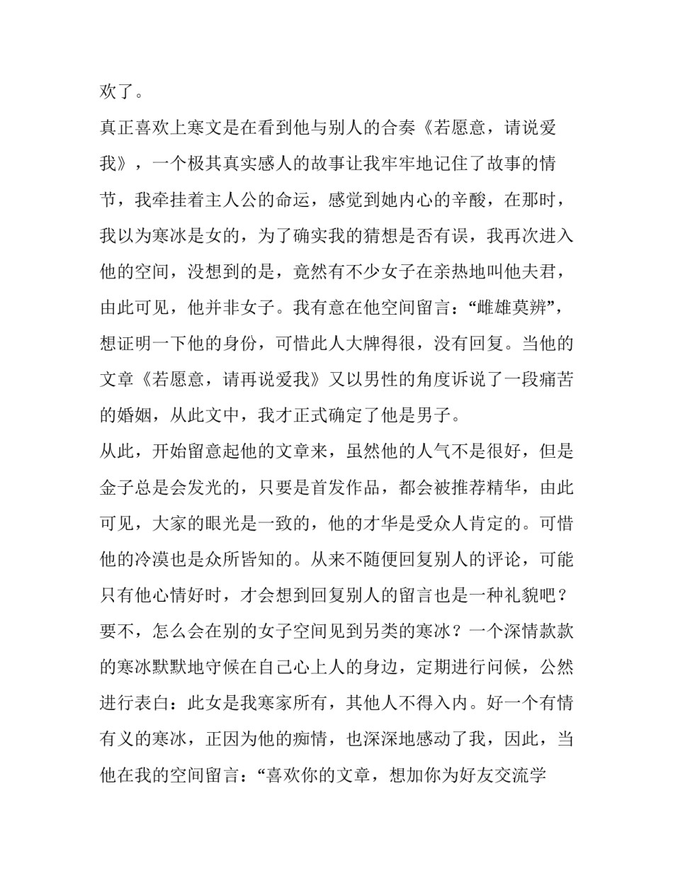 寒窗听雨论冰心高中作文_第3页