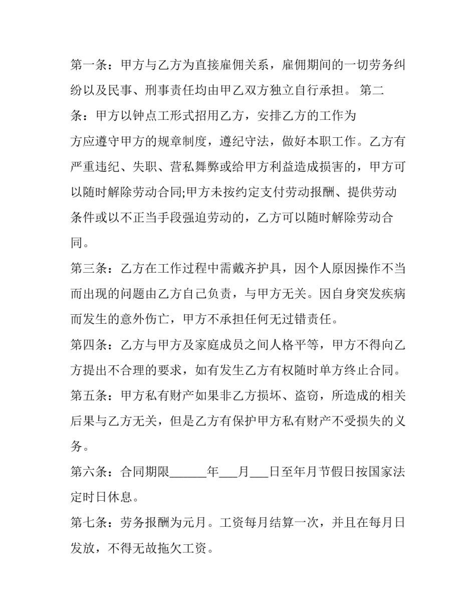 家政服务合同书 家政服务合同保姆(6篇)_第3页