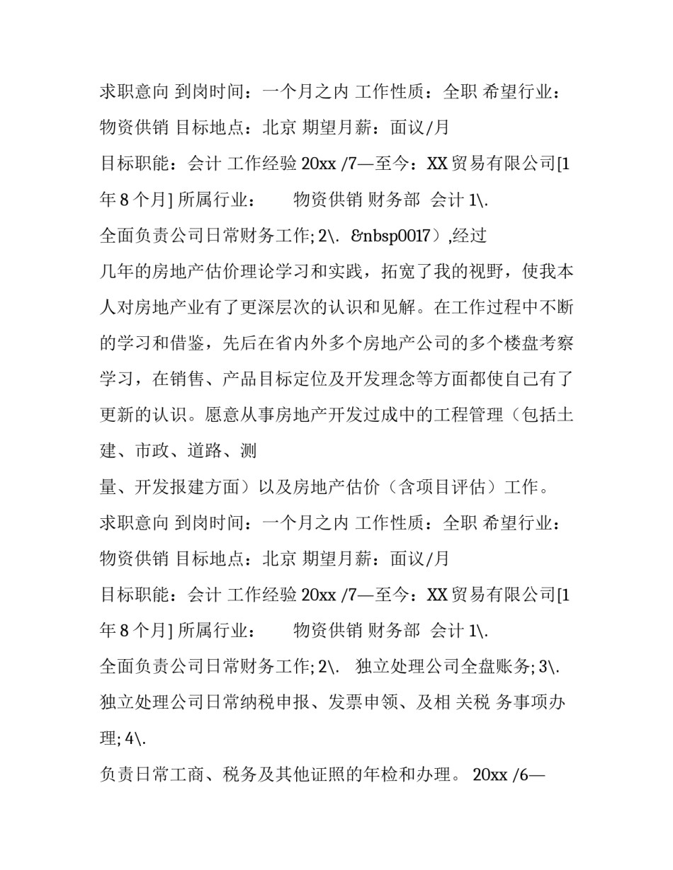 物资供销个人简历_第2页