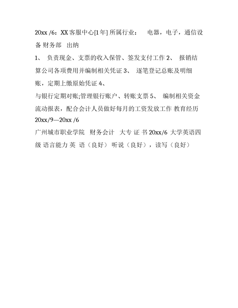 物资供销个人简历_第3页