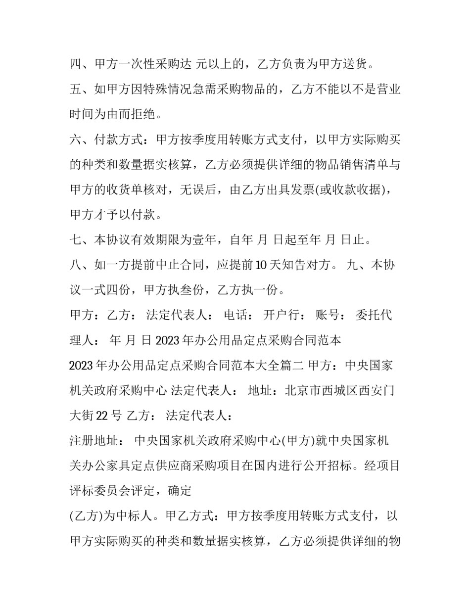2023年办公用品定点采购合同范本 2023年办公用品定点采购合同范本大全(四篇)_第2页