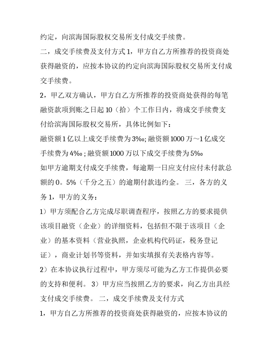 最新项目委托协议书 项目委托书(6篇)_第2页