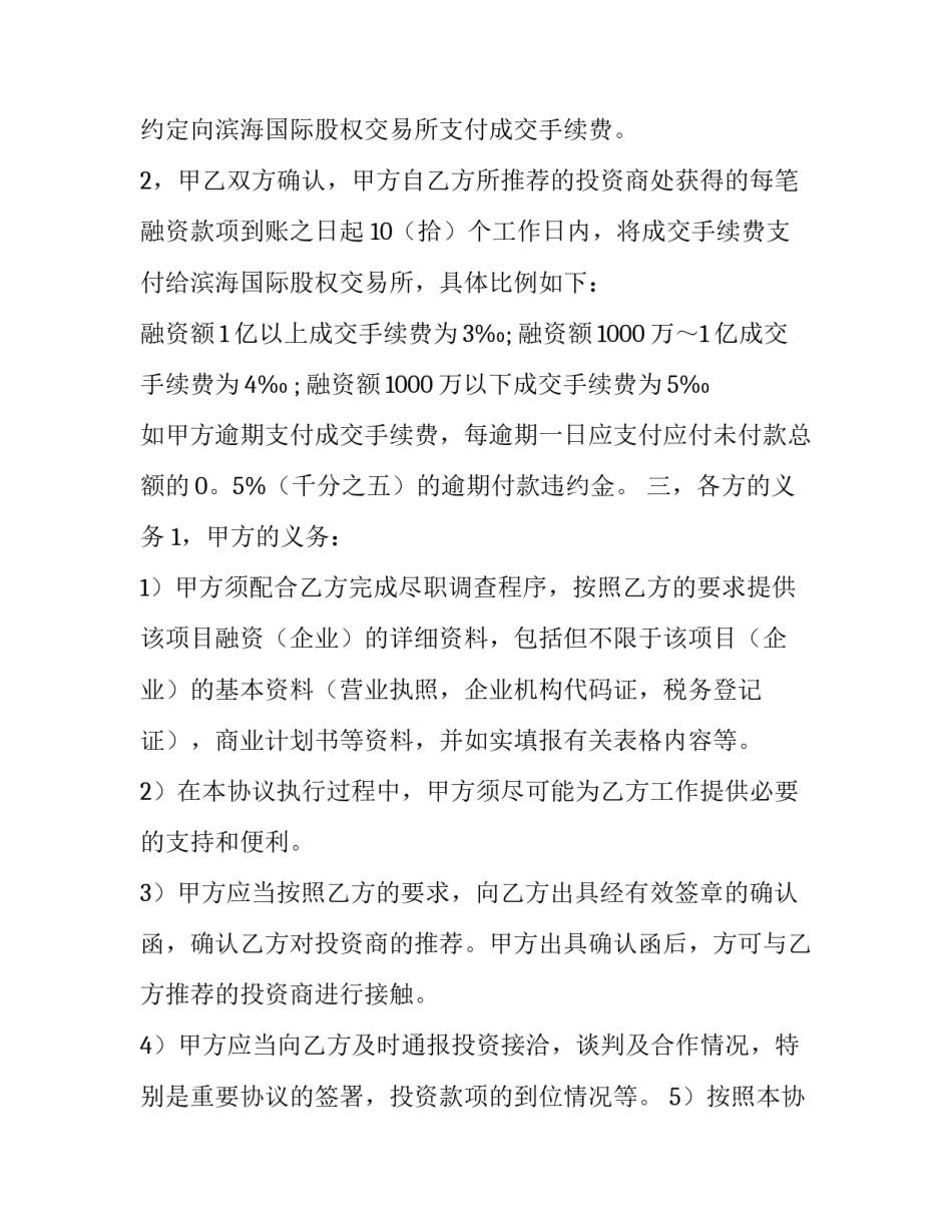 最新项目委托协议书 项目委托书(6篇)_第3页