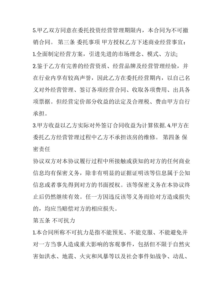 库房委托经营管理协议 库房买卖协议(19篇)_第2页