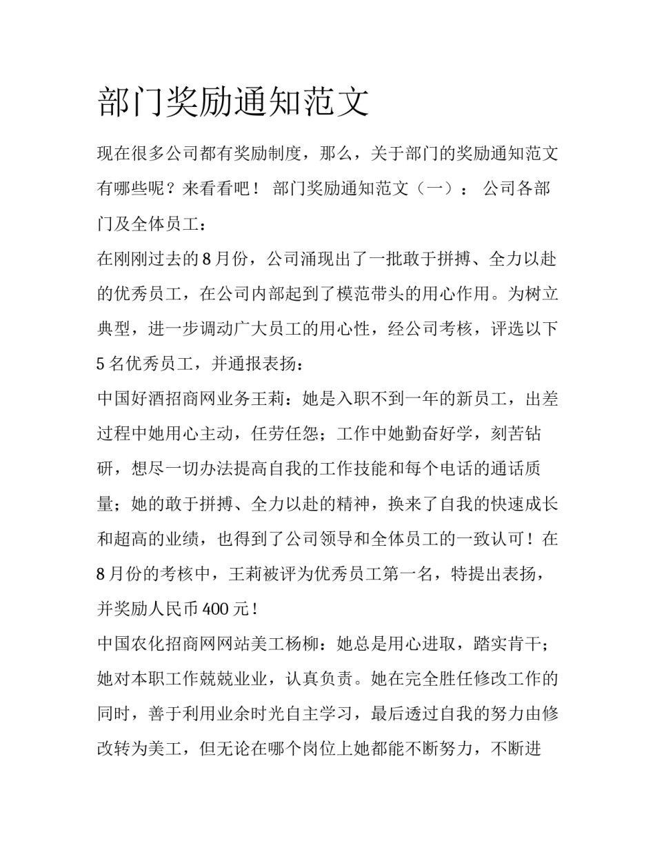 部门奖励通知范文_第1页
