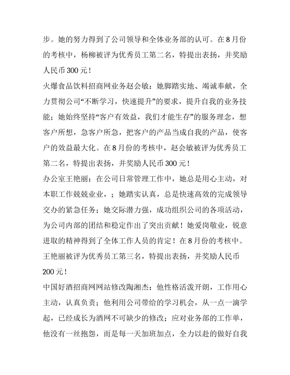 部门奖励通知范文_第2页