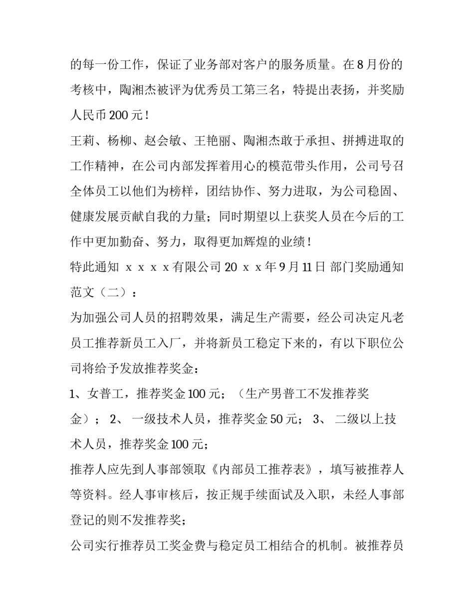 部门奖励通知范文_第3页