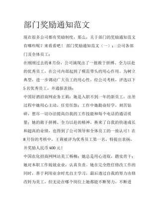 部门奖励通知范文