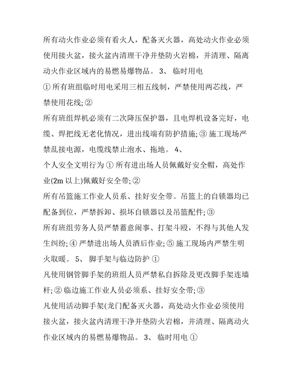 劳务分包安全协议 劳务分包安全协议书范本(五篇)_第2页