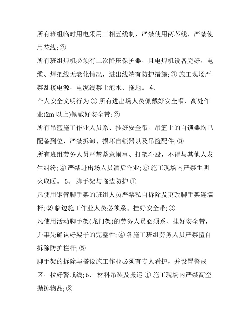 劳务分包安全协议 劳务分包安全协议书范本(五篇)_第3页