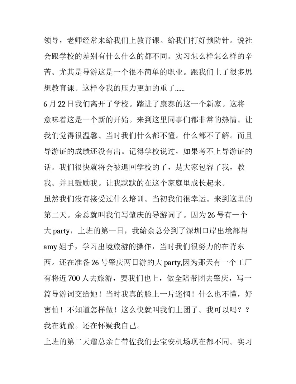 最新导游专业实训报告 导游实训实训报告(13篇)_第2页