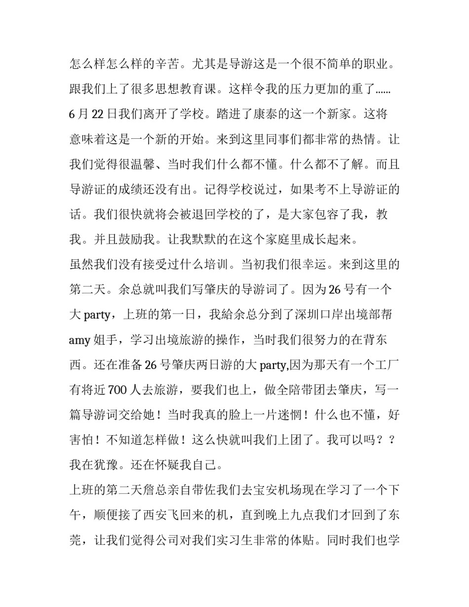 最新导游专业实训报告 导游实训实训报告(13篇)_第3页