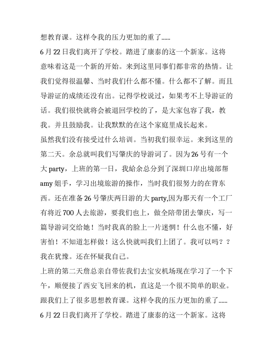 2023年导游实训报告(13篇)_第2页