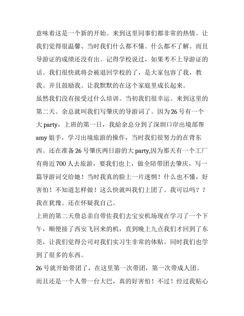 2023年导游实训报告(13篇)_第3页